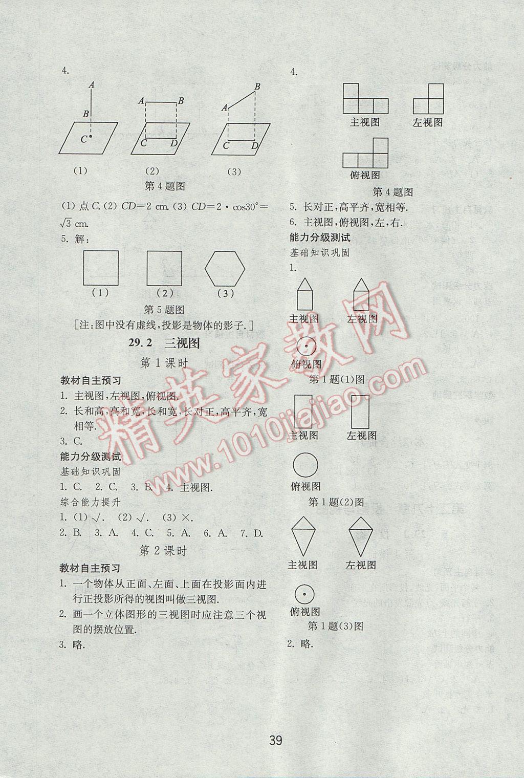 2017年初中基礎訓練九年級數學下冊人教版山東教育出版社 參考答案第7頁