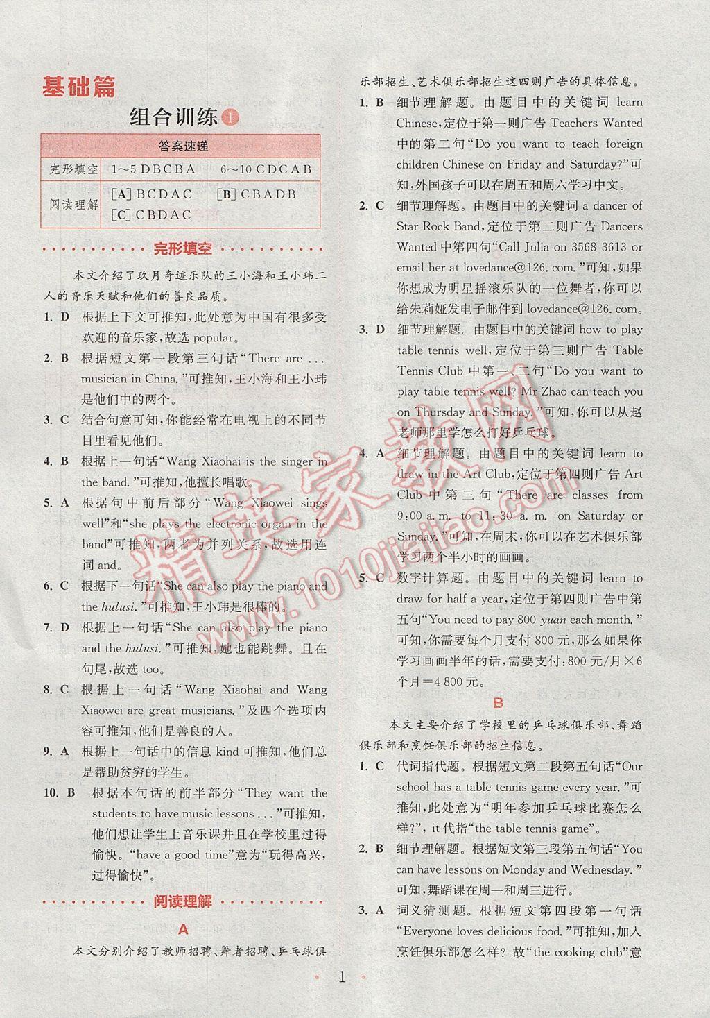 2017年通城學(xué)典初中英語閱讀組合訓(xùn)練七年級下冊江蘇專版 參考答案第1頁