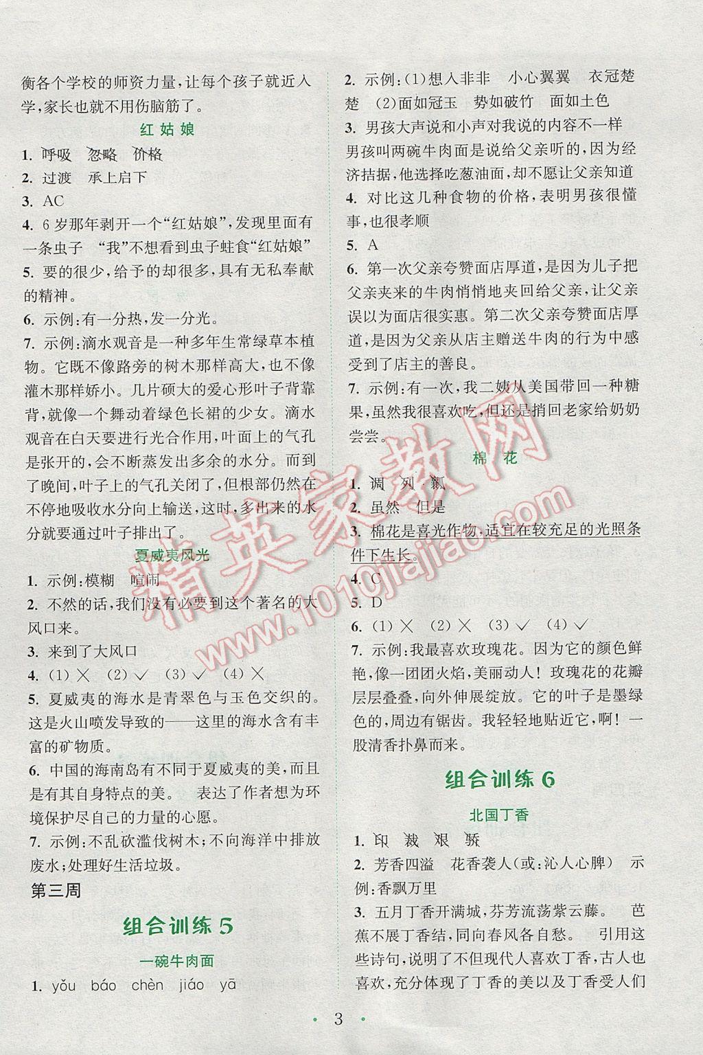 2017年通城學典小學語文閱讀與寫作組合訓練六年級下冊通用版 參考答案第3頁