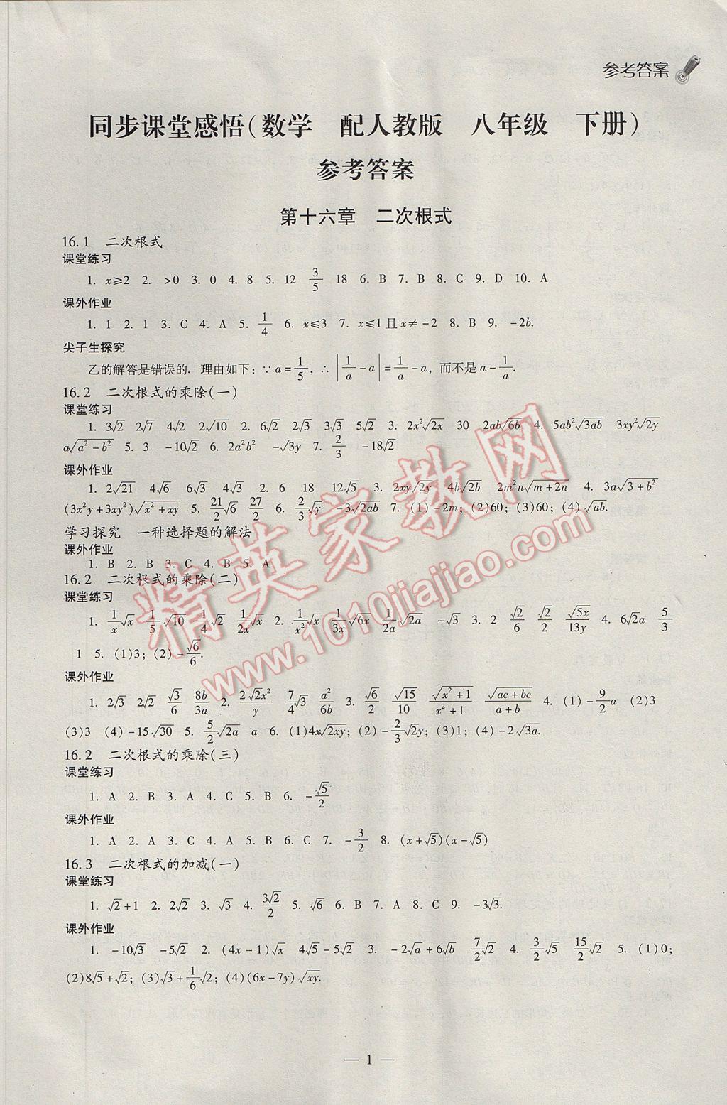 2017年同步课堂感悟八年级数学下册人教版 参考答案第1页