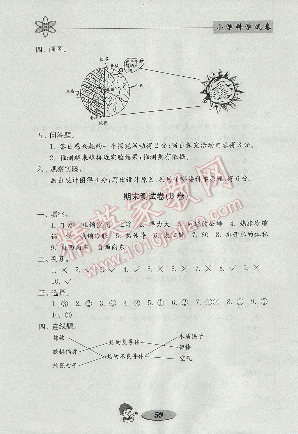 2017年金鑰匙小學(xué)科學(xué)試卷五年級(jí)下冊(cè)教科版 參考答案第11頁