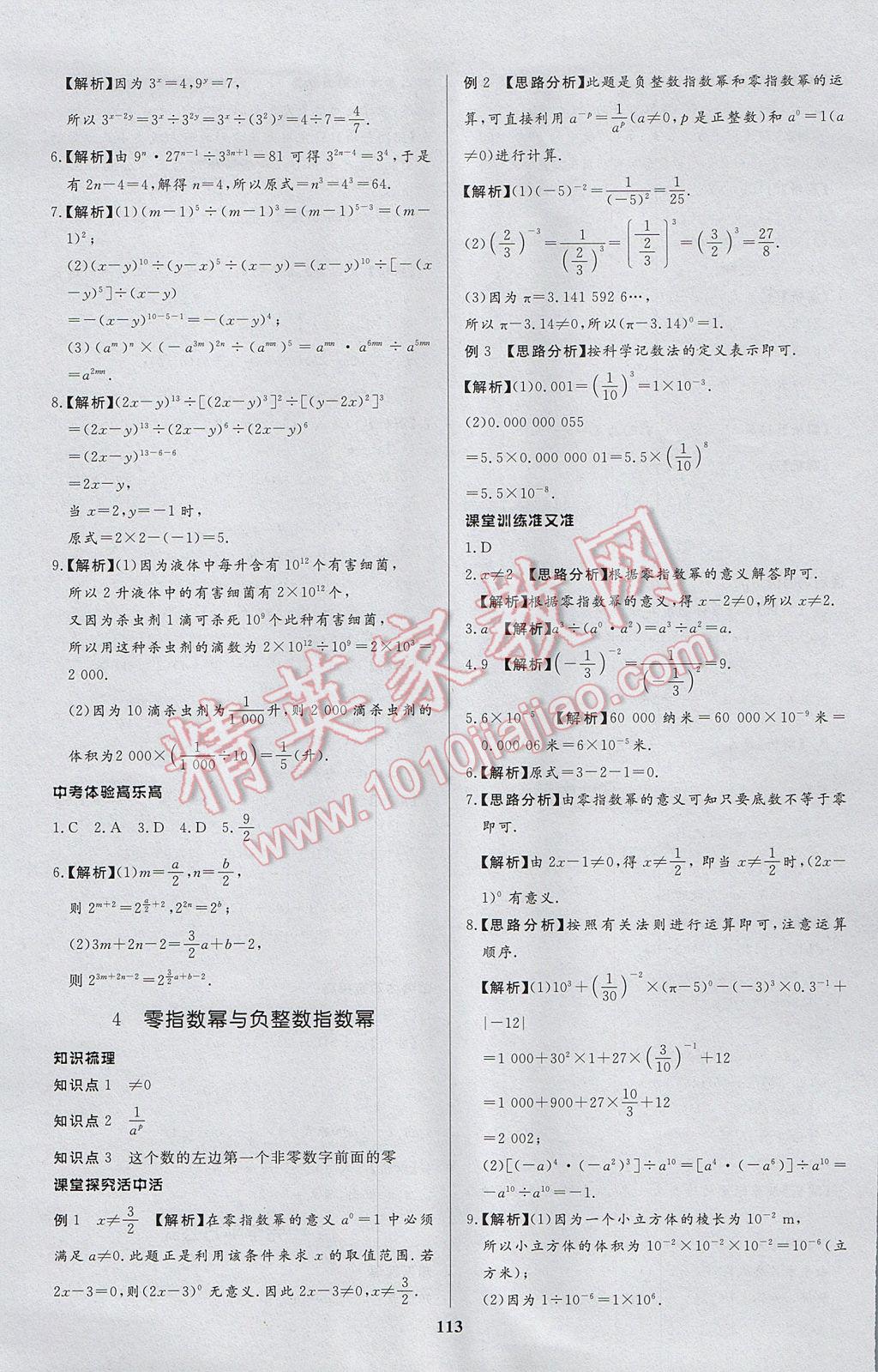 2017年天梯学案初中同步新课堂六年级数学下册 参考答案第9页