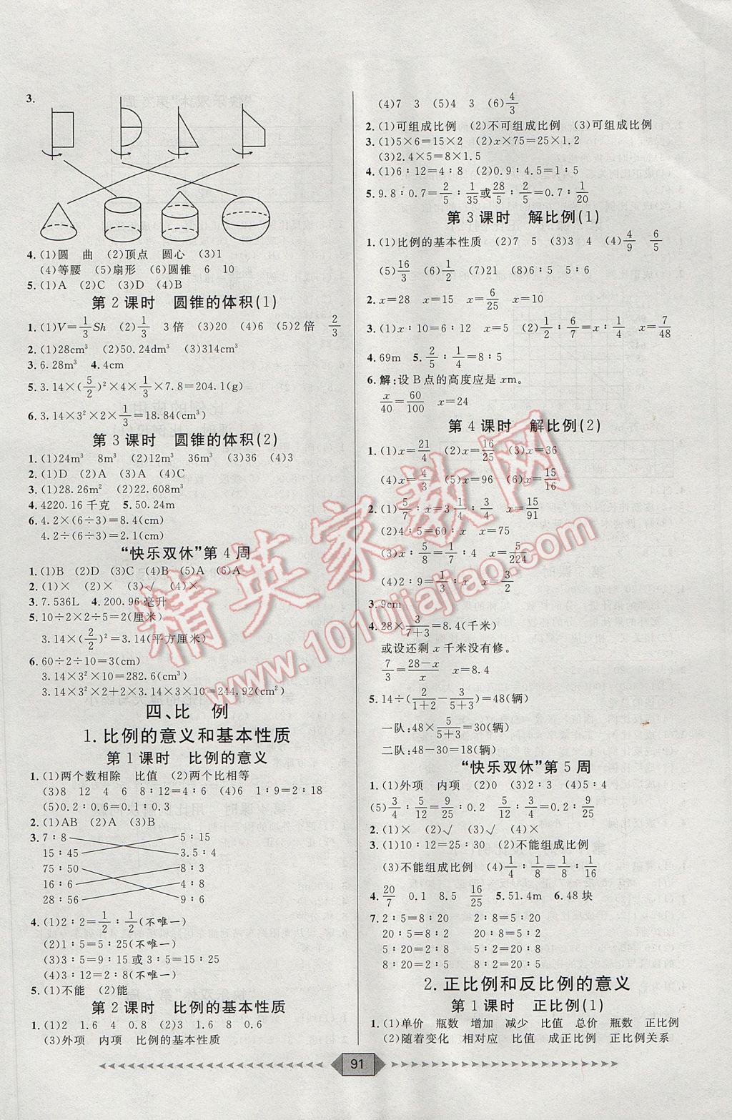 2017年阳光计划第一步六年级数学下册人教版 参考答案第3页