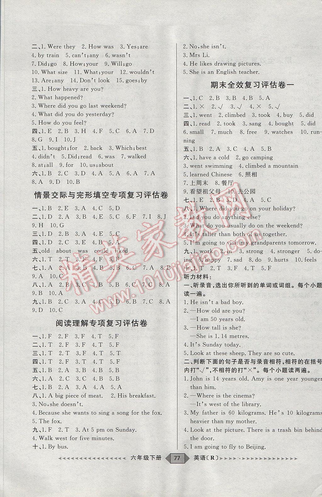 2017年陽光計劃第二步六年級英語下冊人教版 參考答案第5頁