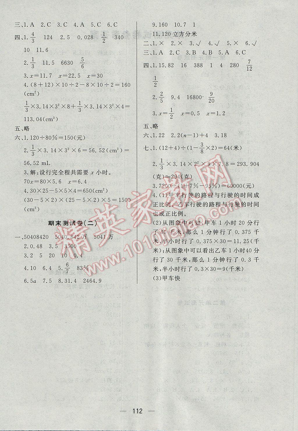 2017年简易通小学同步导学练六年级数学下册人教版 参考答案第16页