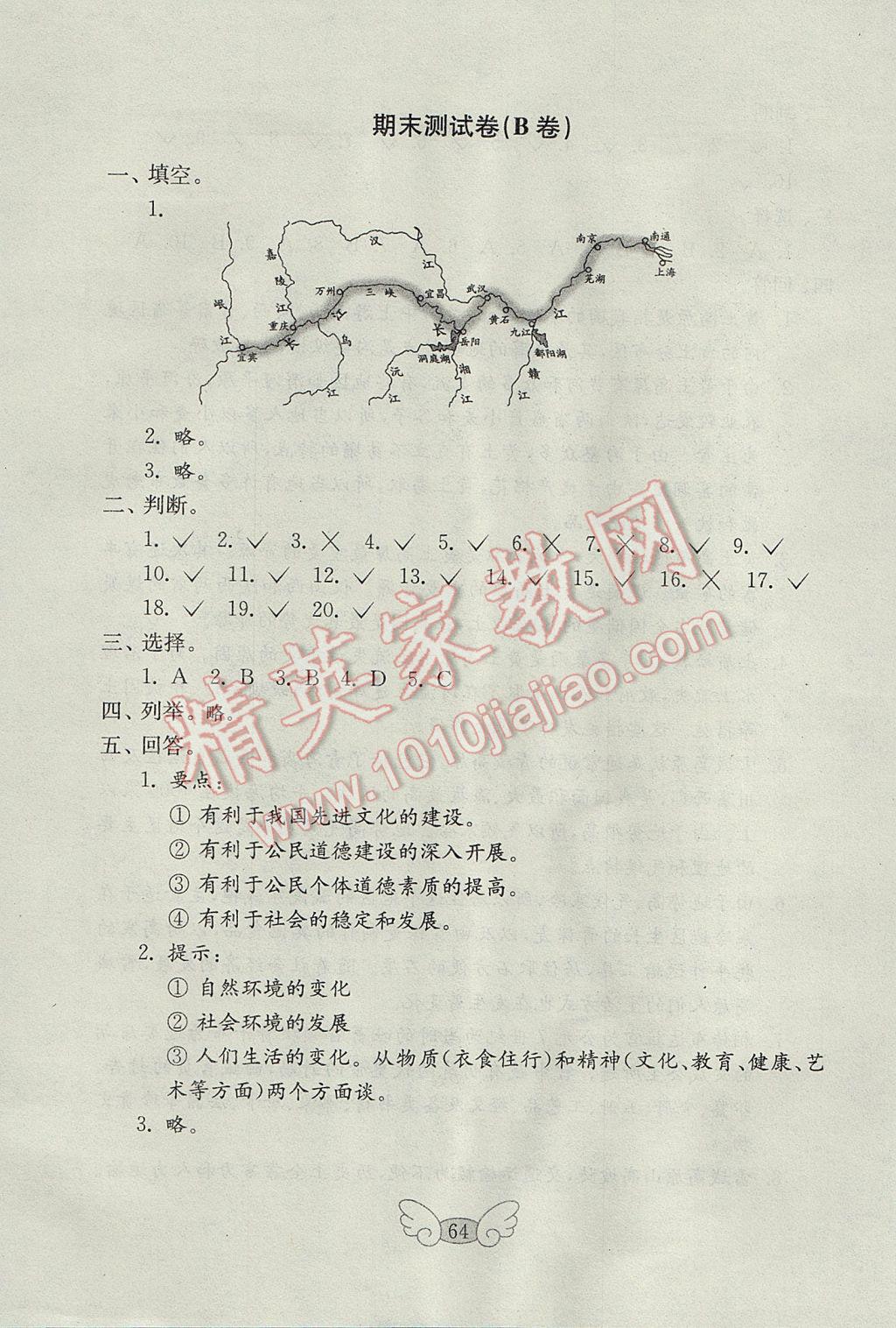 2017年金钥匙小学品德与社会试卷五年级下册鲁人版 参考答案第16页