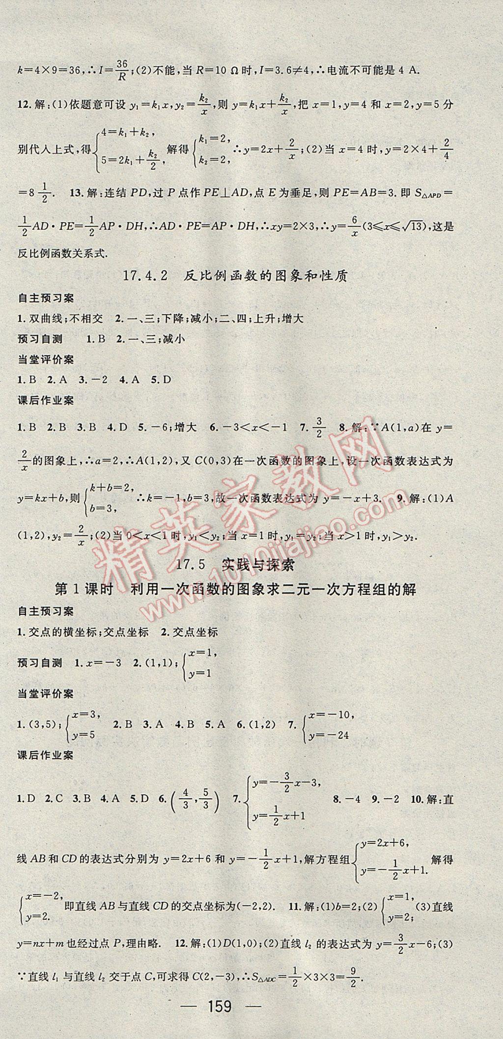 2017年名师测控八年级数学下册华师大版 参考答案第9页