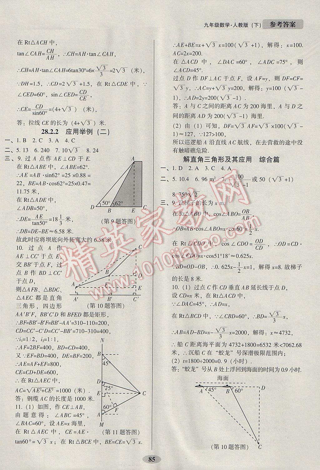 2017年隨堂小考九年級數(shù)學(xué)下冊人教版 參考答案第11頁