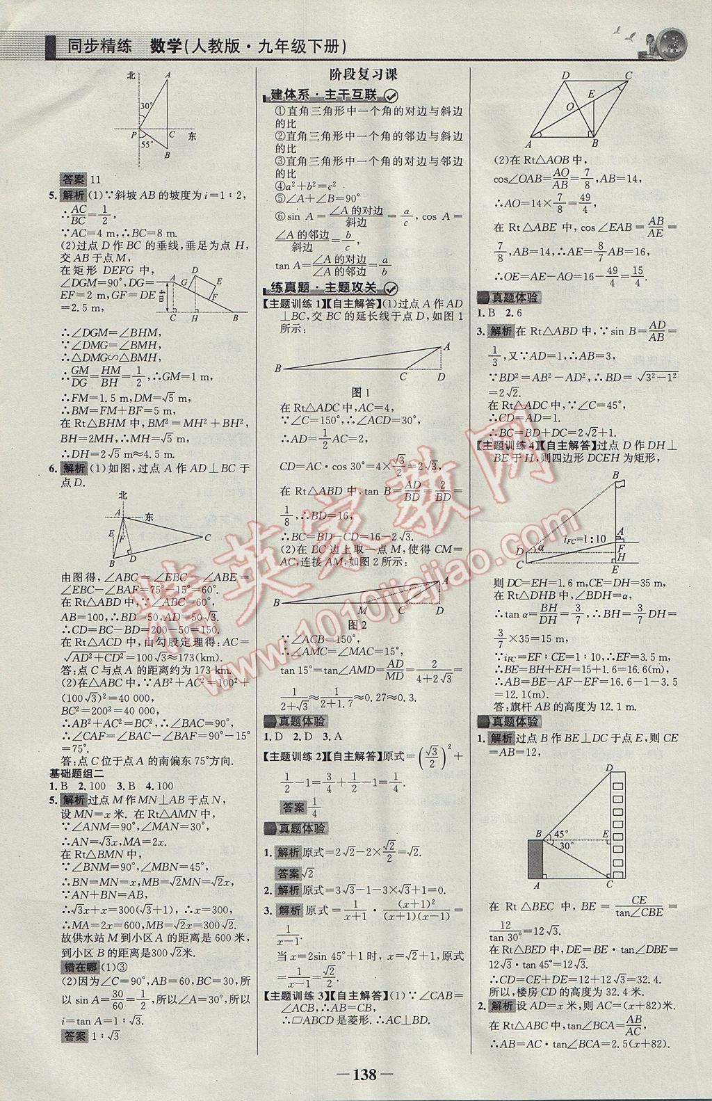 2017年同步精練九年級(jí)數(shù)學(xué)下冊(cè)人教版 參考答案第13頁