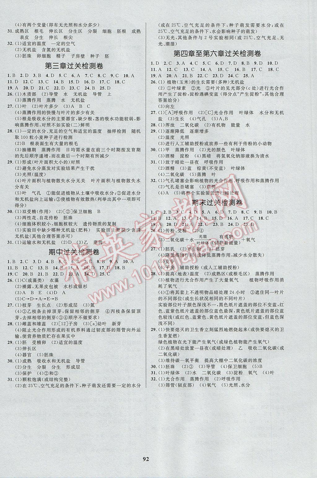 2017年天梯学案初中同步新课堂六年级生物下册 参考答案第8页