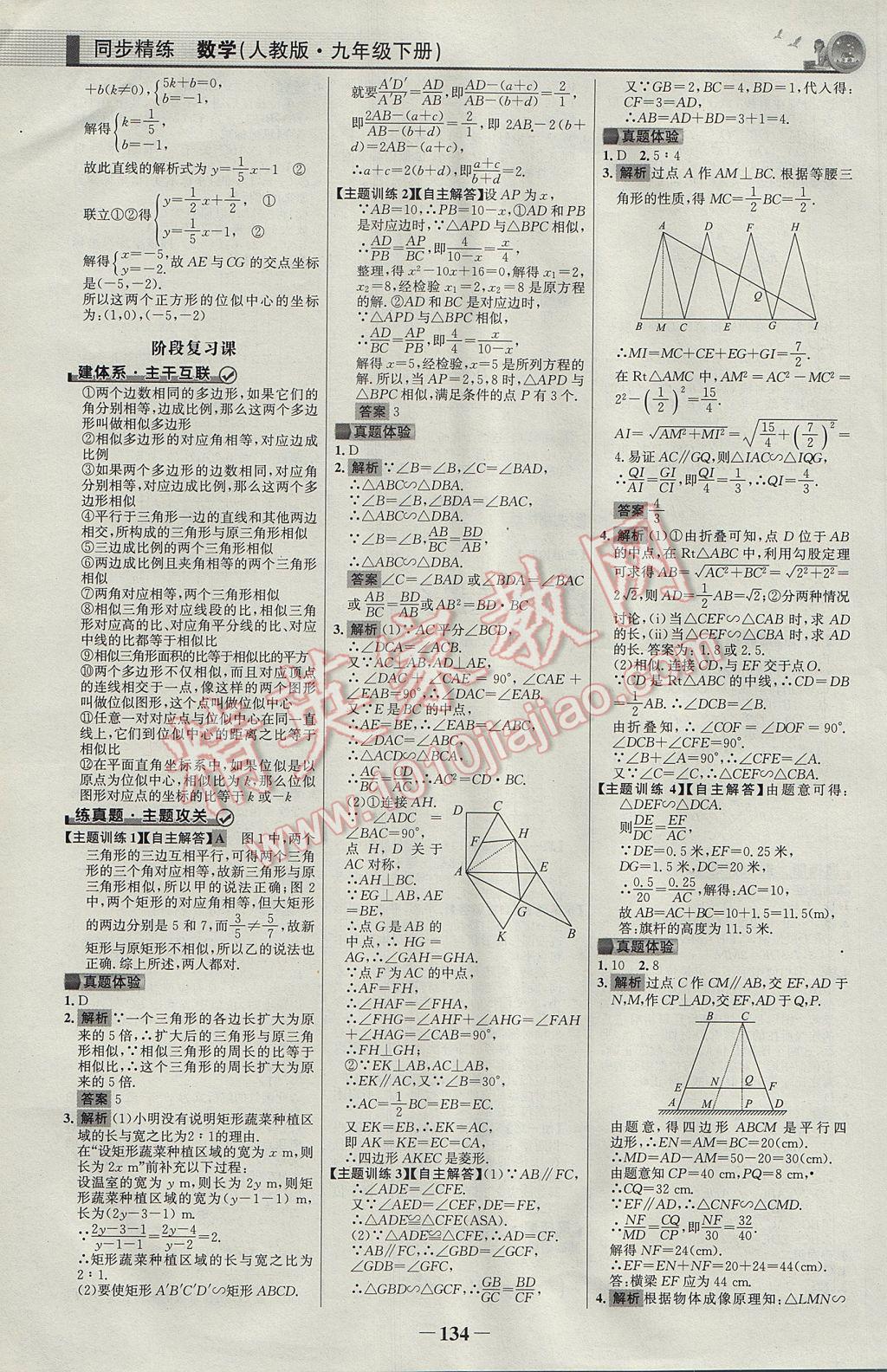 2017年同步精練九年級(jí)數(shù)學(xué)下冊(cè)人教版 參考答案第9頁(yè)