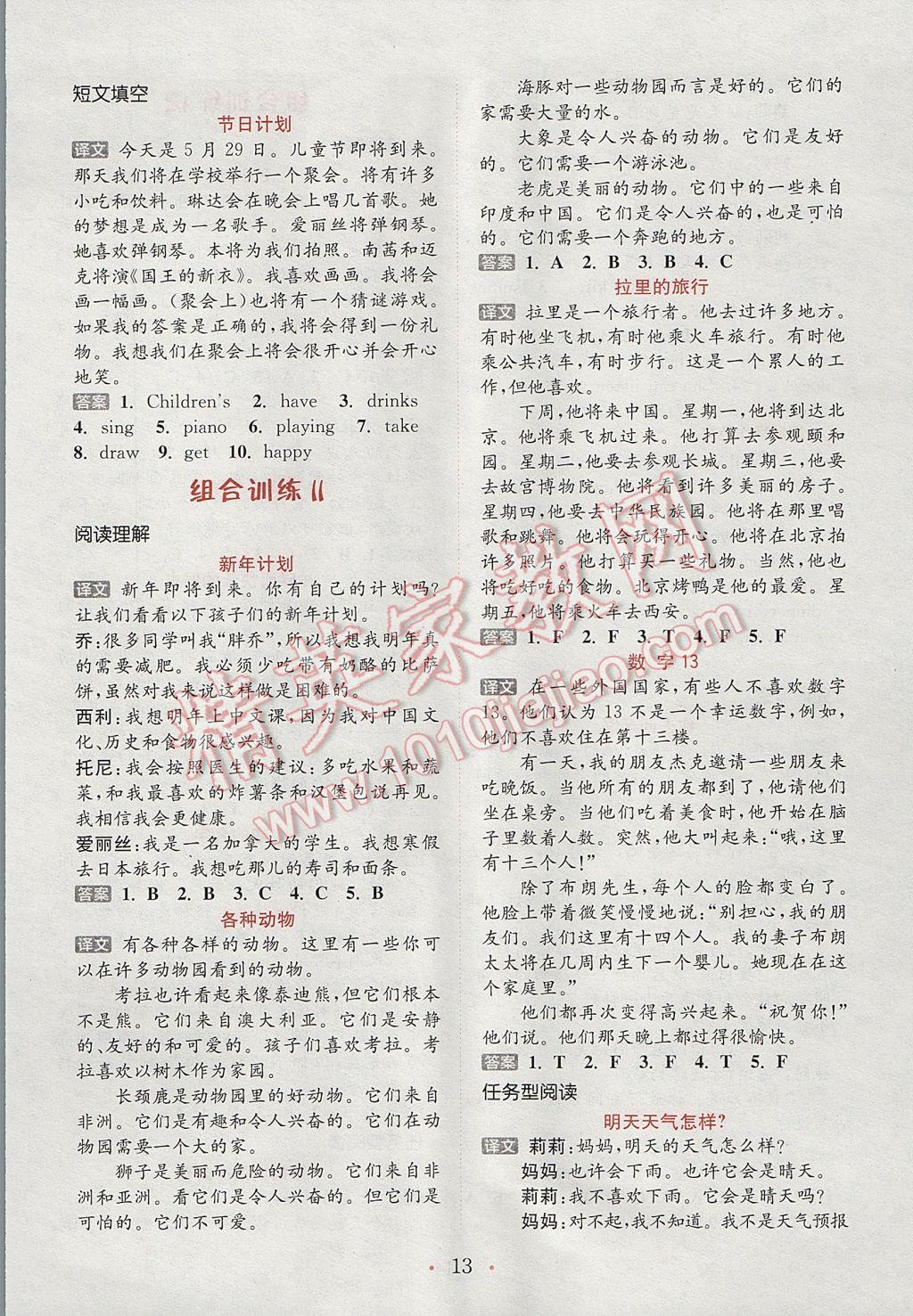 2017年通城學(xué)典小學(xué)英語閱讀組合訓(xùn)練六年級(jí)下冊(cè)通用版 參考答案第13頁