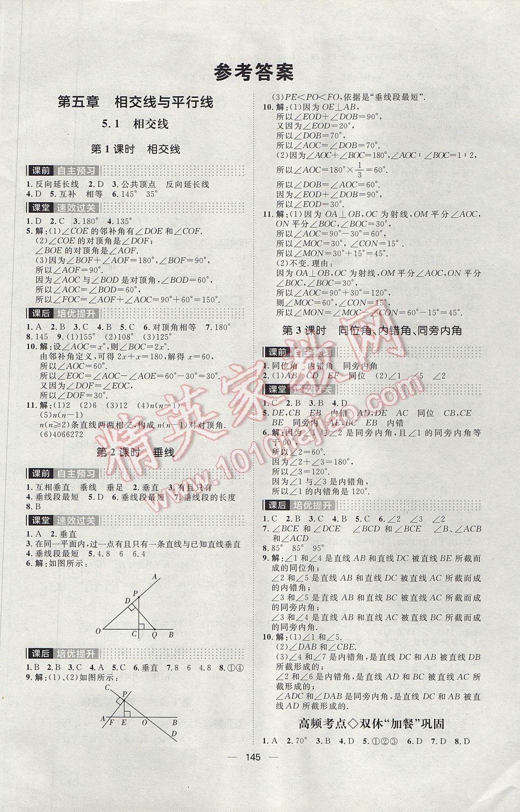 2017年陽光計(jì)劃七年級數(shù)學(xué)下冊人教版 參考答案第1頁