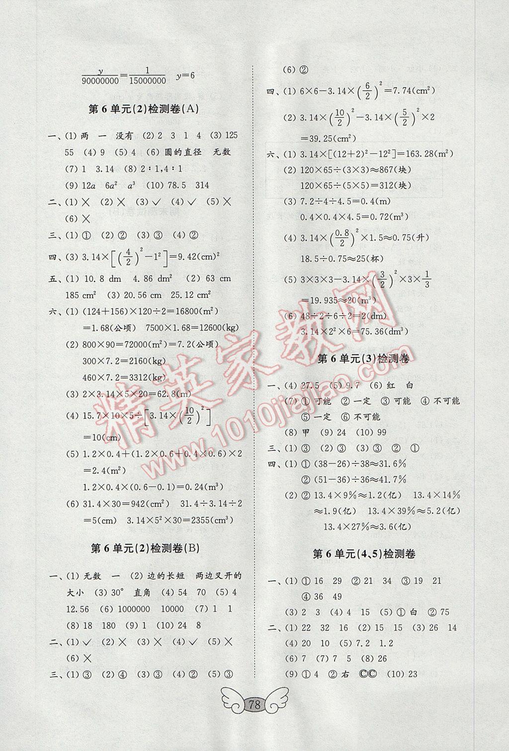 2017年金钥匙小学数学试卷六年级下册人教版 参考答案第6页