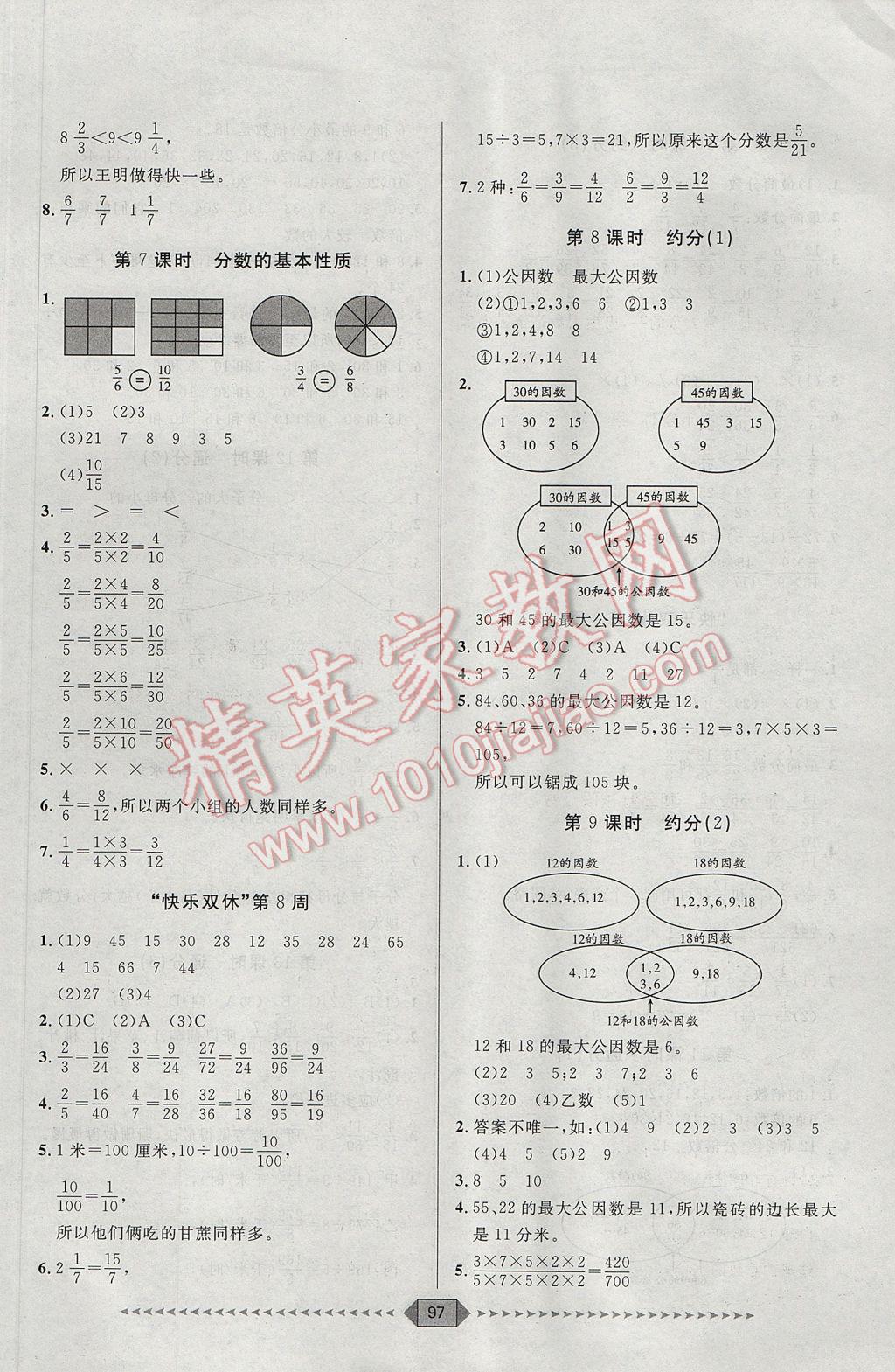 2017年阳光计划第一步五年级数学下册人教版 第7页