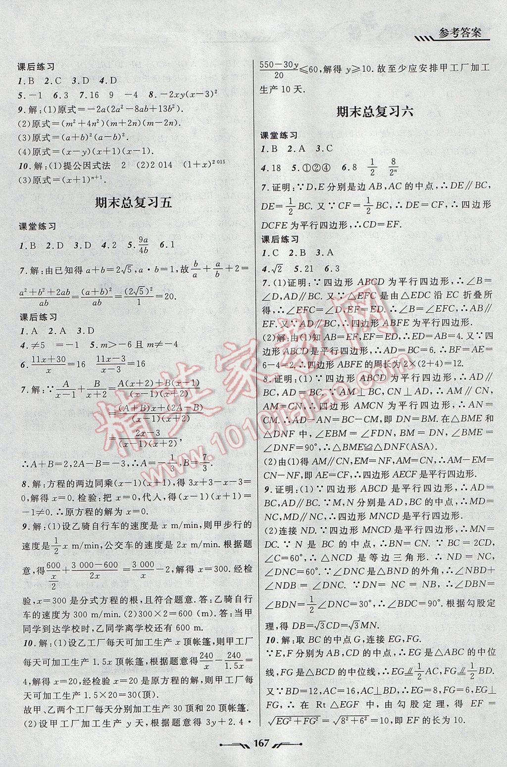 2017年新课程新教材导航学数学八年级下册北师大版 参考答案第15页