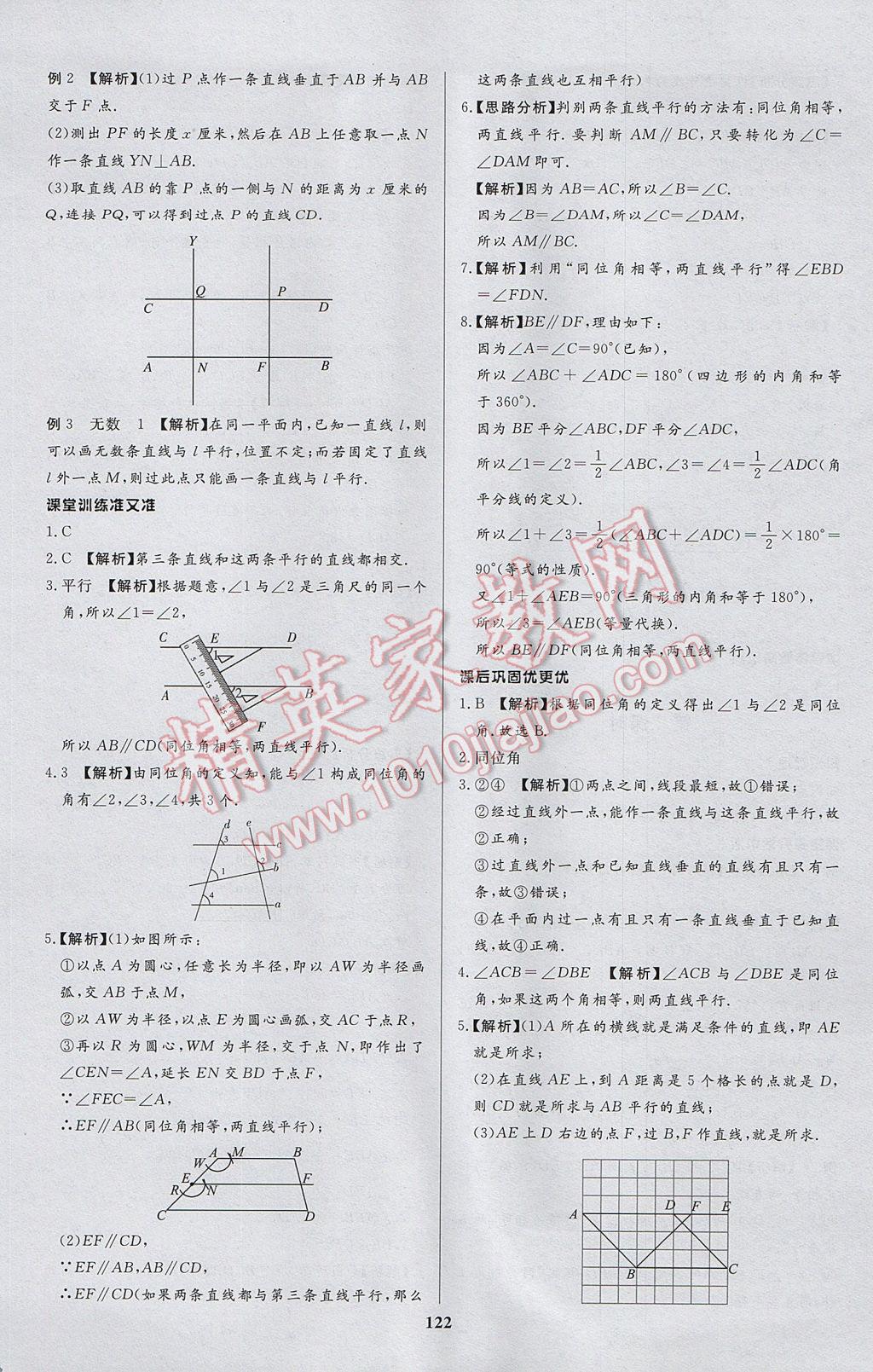 2017年天梯学案初中同步新课堂六年级数学下册 参考答案第18页