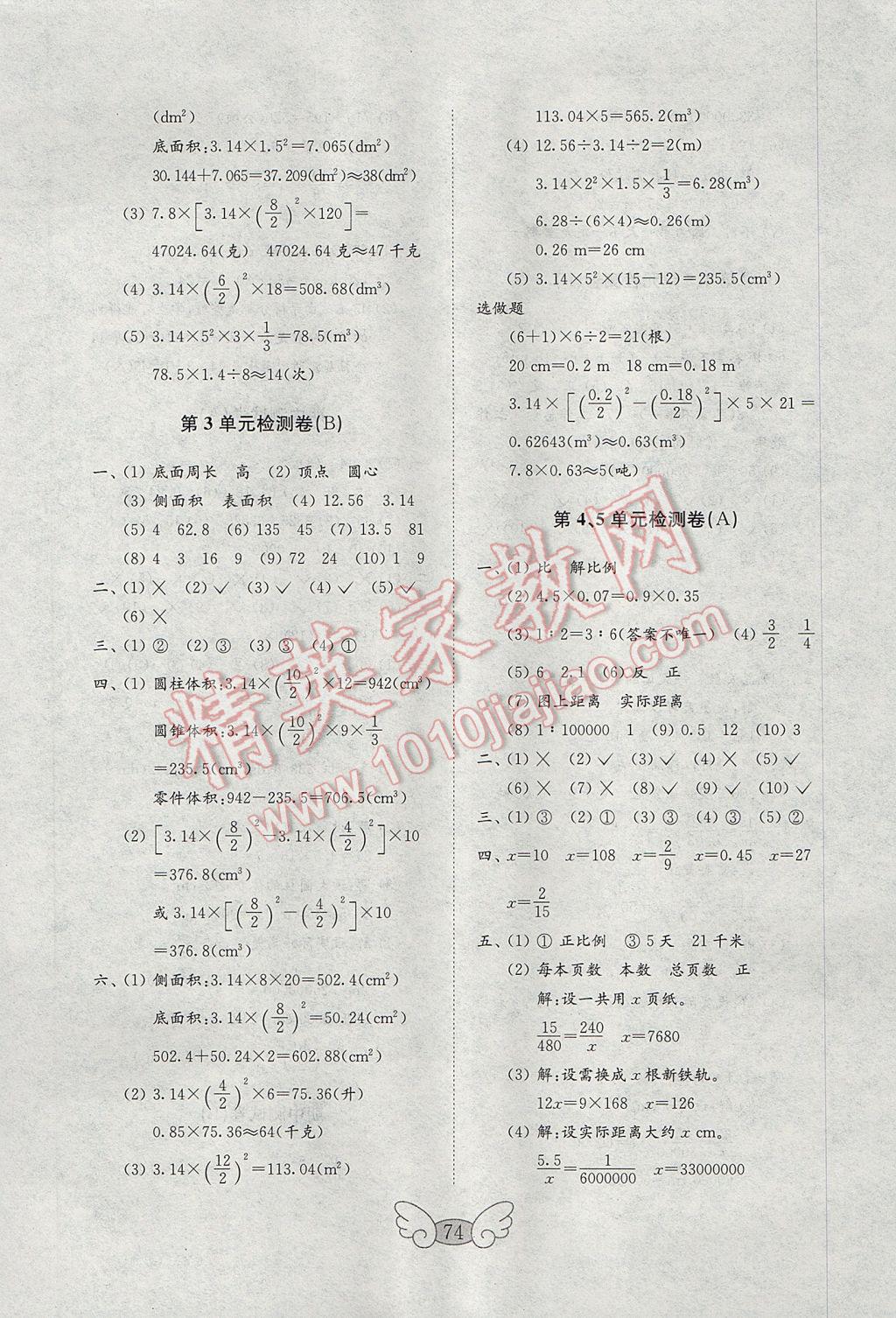 2017年金钥匙小学数学试卷六年级下册人教版 参考答案第2页