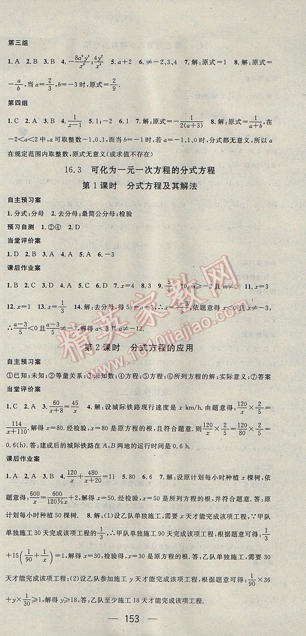 2017年名师测控八年级数学下册华师大版 参考答案第3页