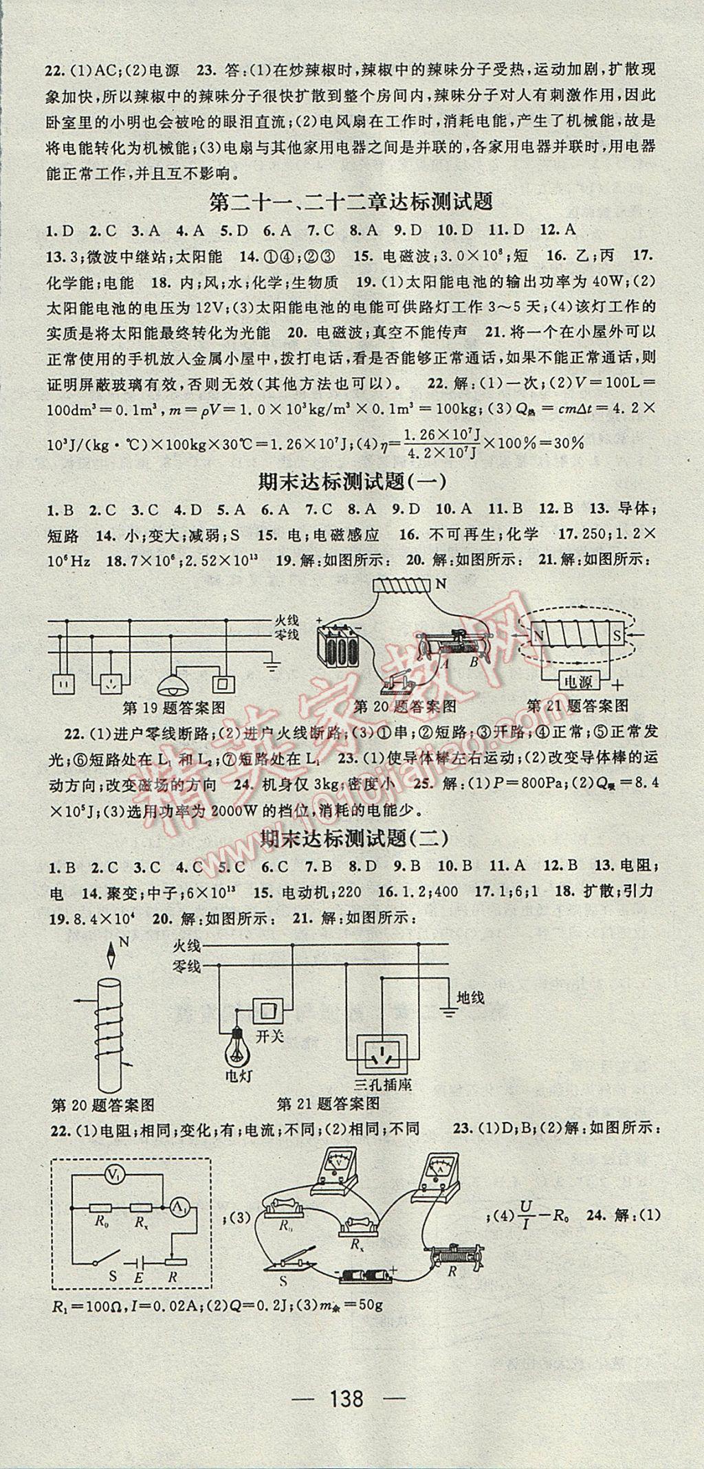 2017年精英新課堂九年級(jí)物理下冊(cè)人教版 參考答案第12頁