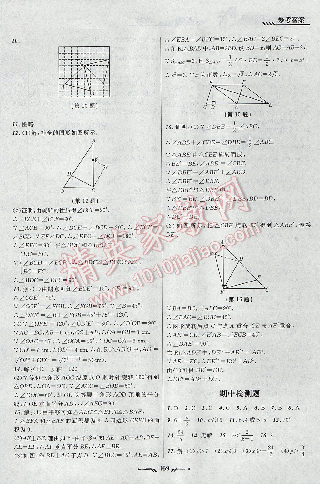 2017年新課程新教材導(dǎo)航學(xué)數(shù)學(xué)八年級(jí)下冊(cè)北師大版 參考答案第17頁