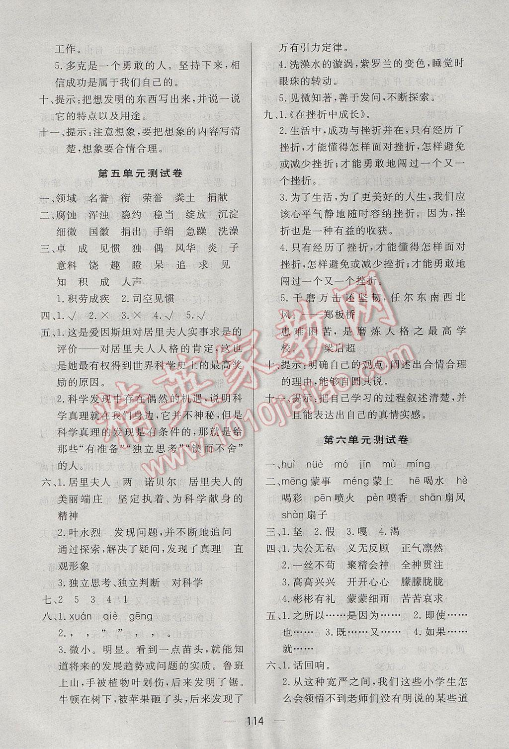 2017年簡易通小學(xué)同步導(dǎo)學(xué)練六年級語文下冊人教版 參考答案第14頁