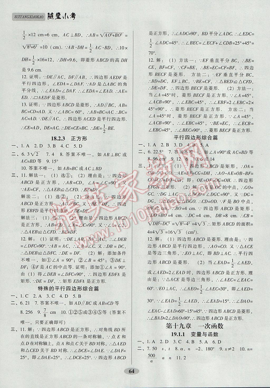 2017年隨堂小考八年級數(shù)學下冊人教版 參考答案第4頁