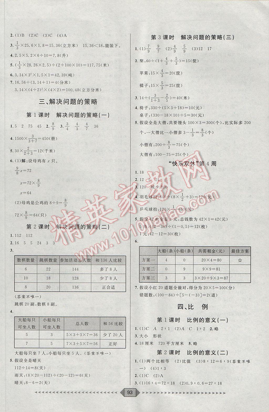 2017年陽光計(jì)劃第一步六年級(jí)數(shù)學(xué)下冊(cè)蘇教版 參考答案第3頁