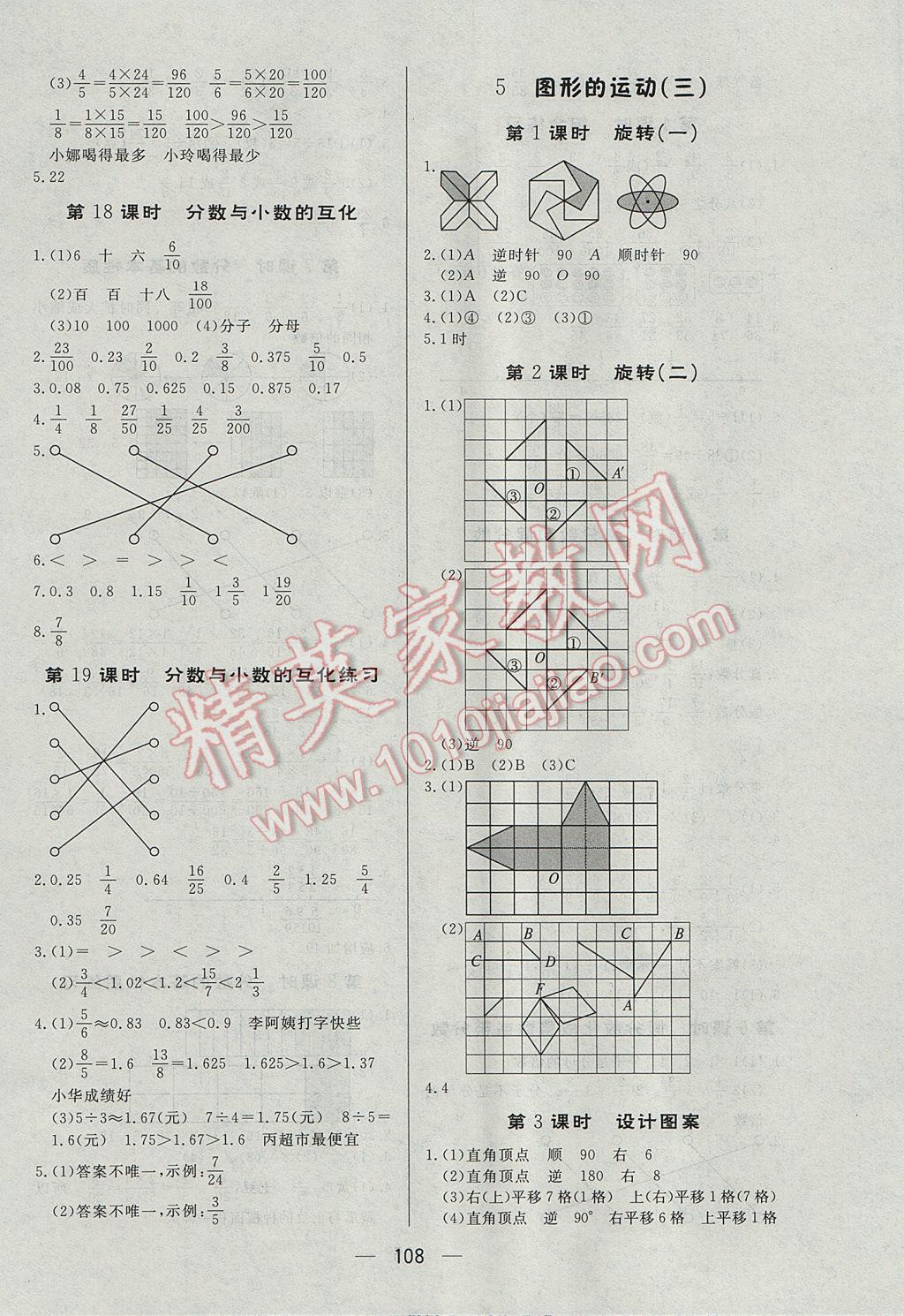 2017年簡易通小學(xué)同步導(dǎo)學(xué)練五年級數(shù)學(xué)下冊人教版 參考答案第8頁