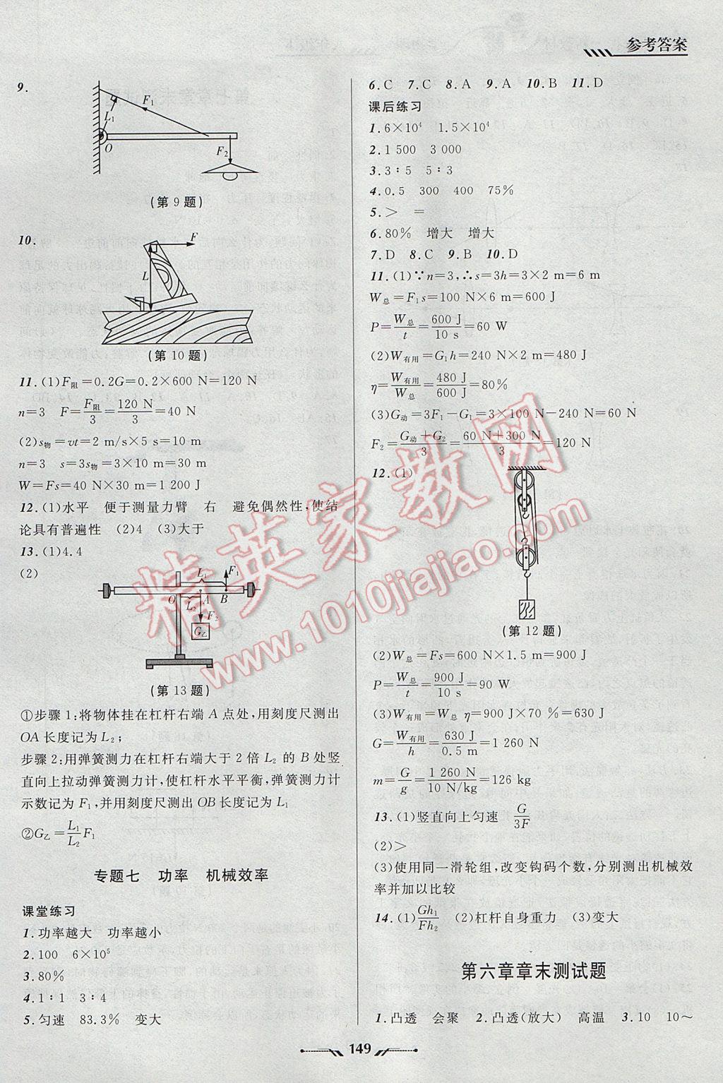 2017年新課程新教材導航學物理八年級下冊北師大版 參考答案第15頁