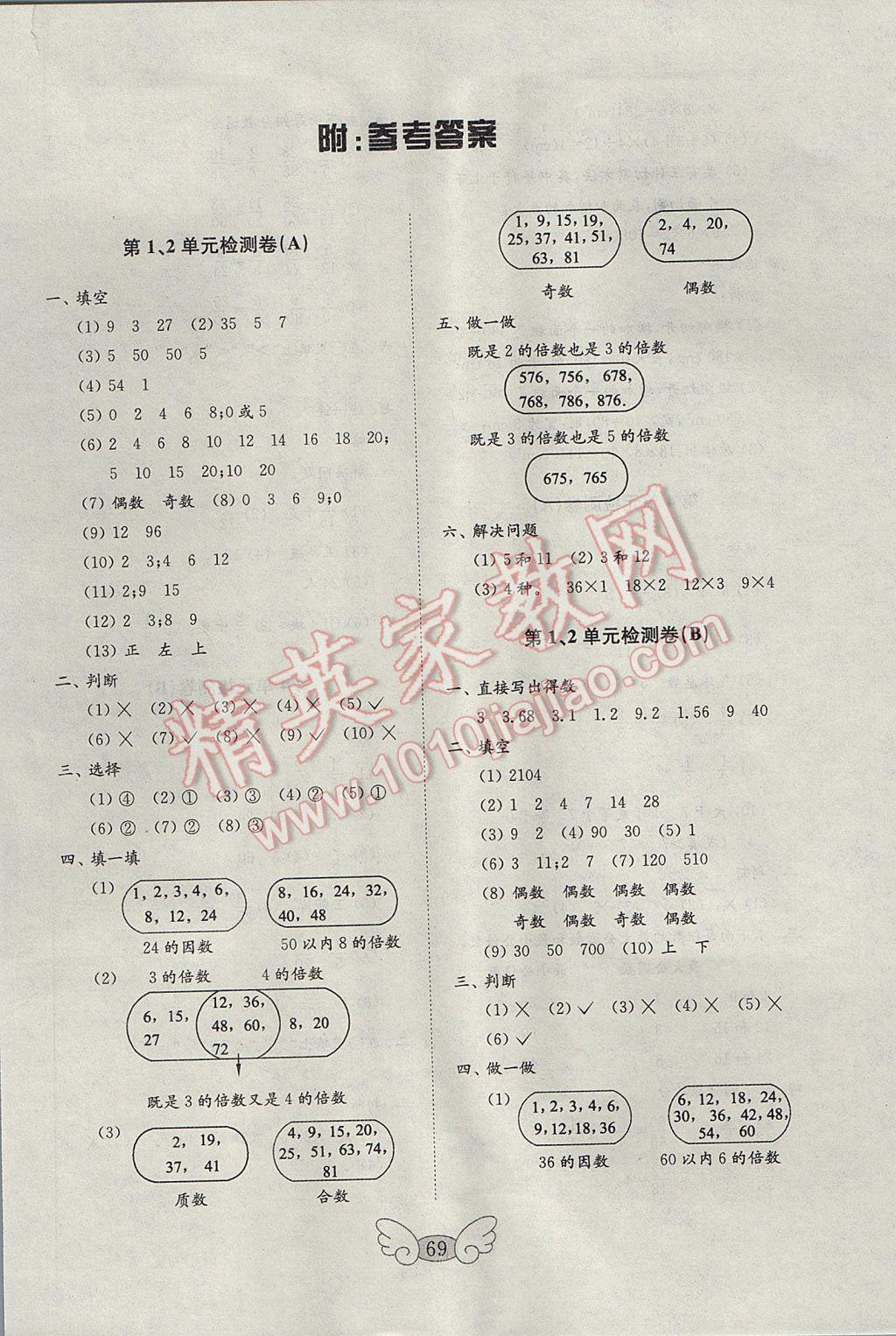 2017年金钥匙小学数学试卷五年级下册人教版 参考答案第1页