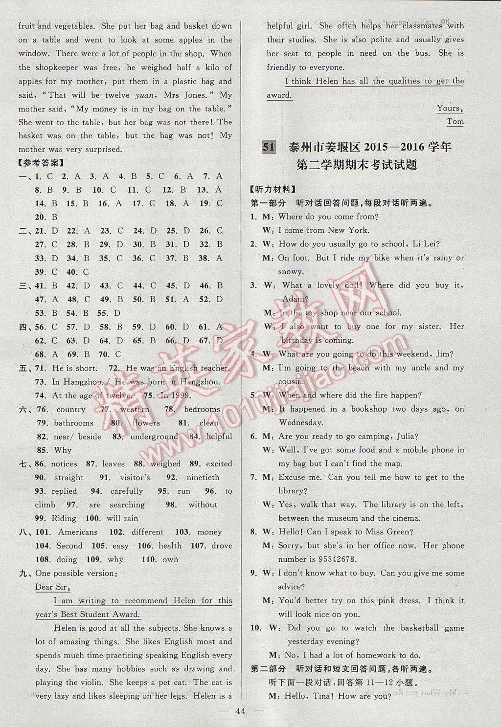 2017年亮点给力大试卷七年级英语下册江苏版 参考答案第44页