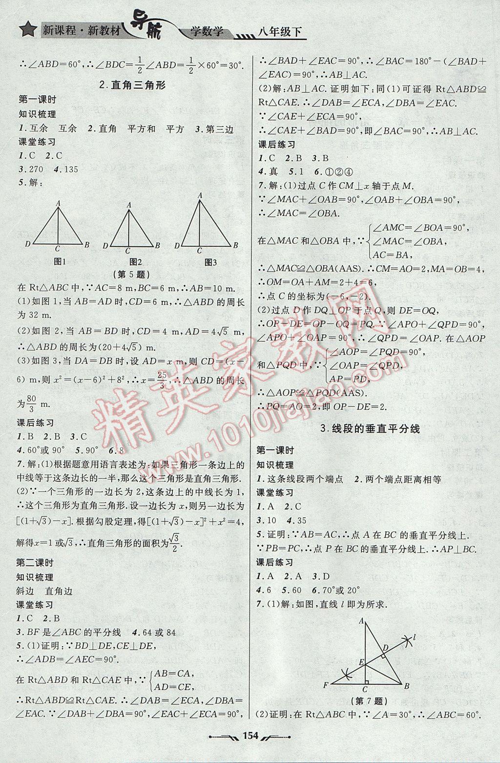 2017年新课程新教材导航学数学八年级下册北师大版 参考答案第1页