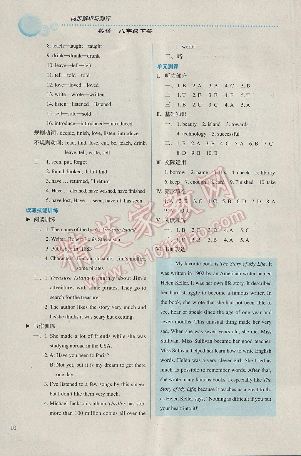 2017年人教金學(xué)典同步解析與測評八年級英語下冊人教版 參考答案第10頁