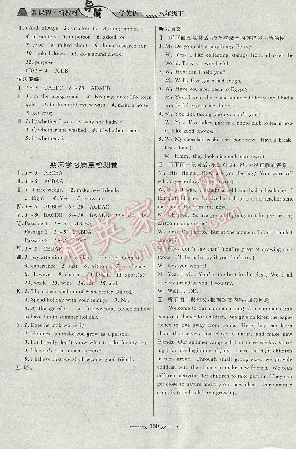 2016年新课程新教材导航学英语八年级下册外研版 参考答案第16页