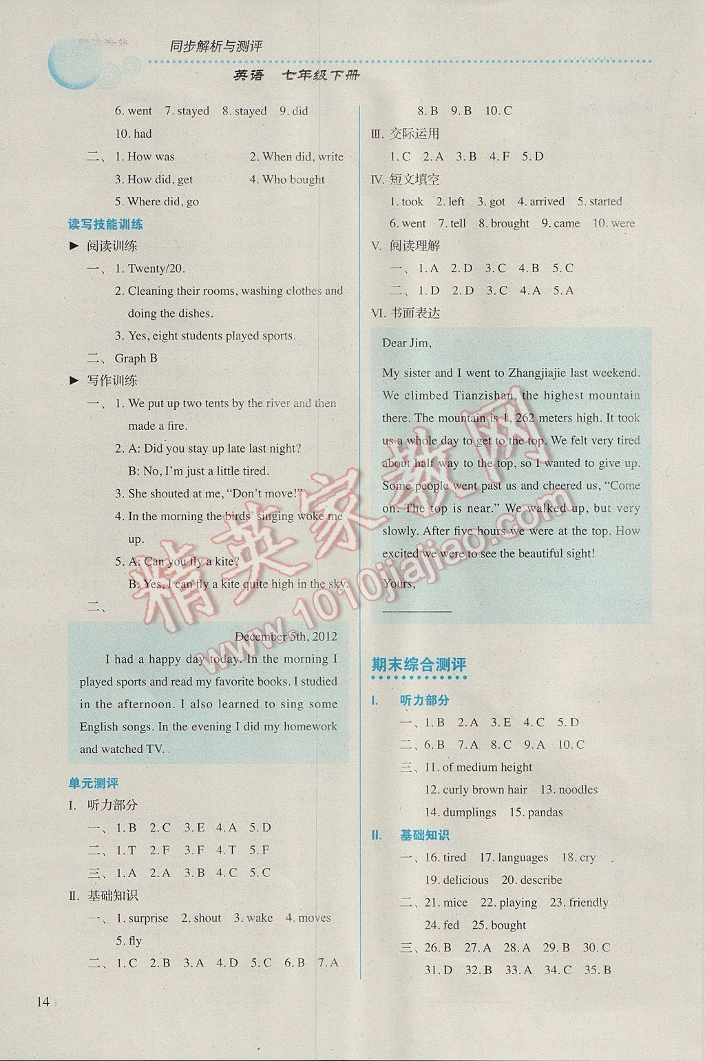 2017年人教金学典同步解析与测评七年级英语下册人教版 参考答案第14页