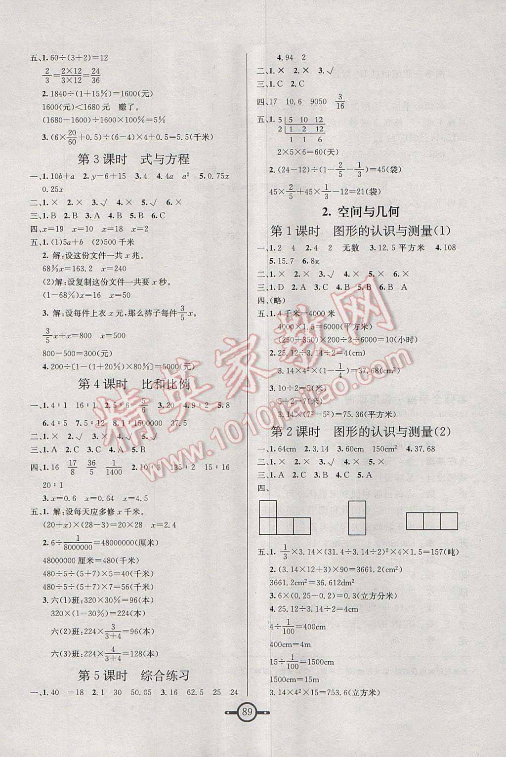 2017年名师金手指领衔课时六年级数学下册人教版 参考答案第5页