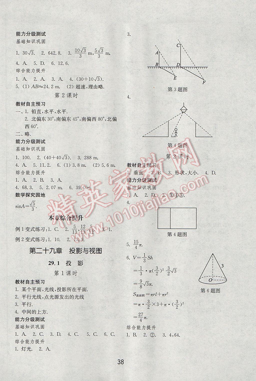 2017年初中基礎(chǔ)訓(xùn)練九年級(jí)數(shù)學(xué)下冊人教版山東教育出版社 參考答案第6頁