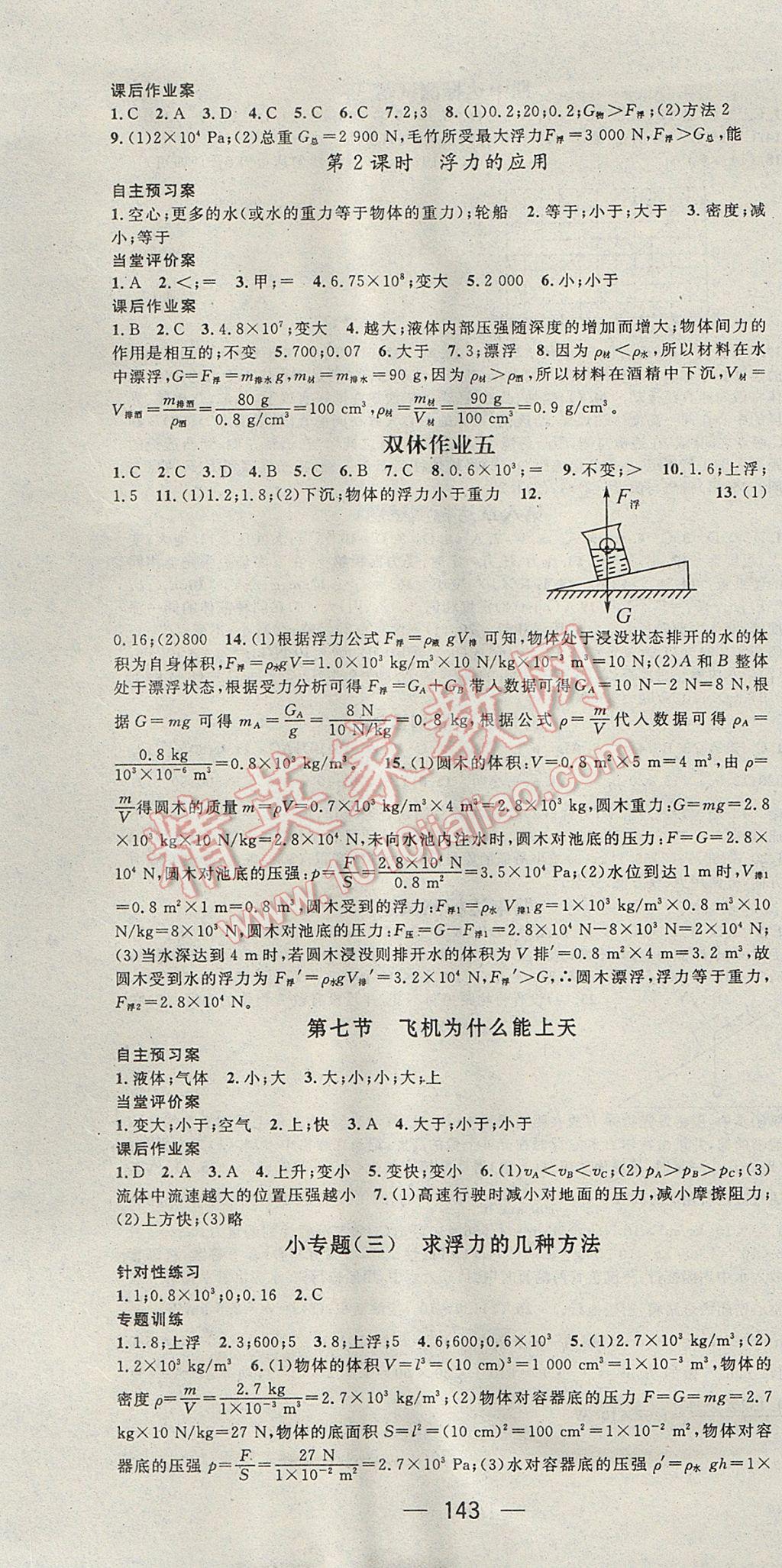 2017年名师测控八年级物理下册北师大版 参考答案第7页