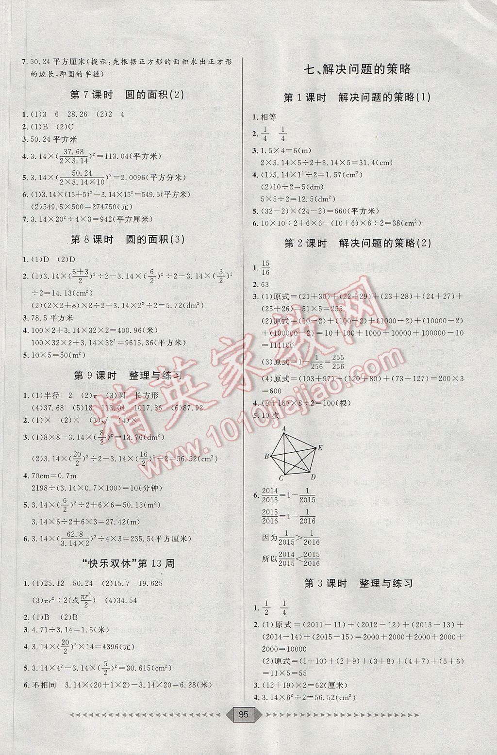 2017年陽光計劃第一步五年級數(shù)學(xué)下冊蘇教版 參考答案第9頁