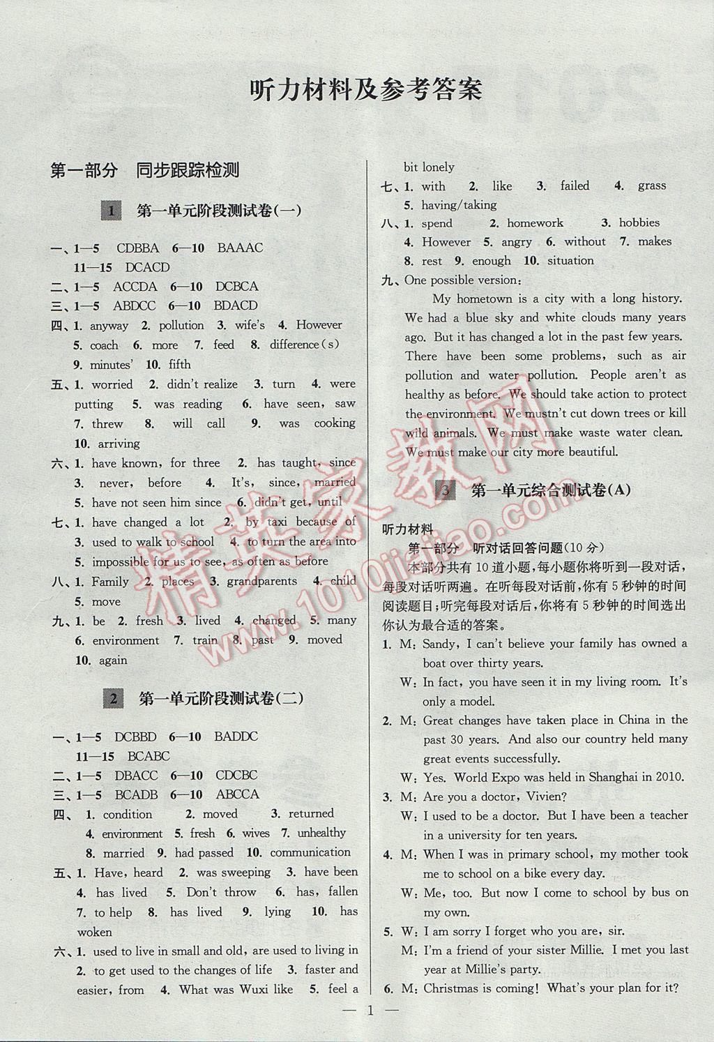 2017年亮点给力大试卷八年级英语下册江苏版 参考答案第1页