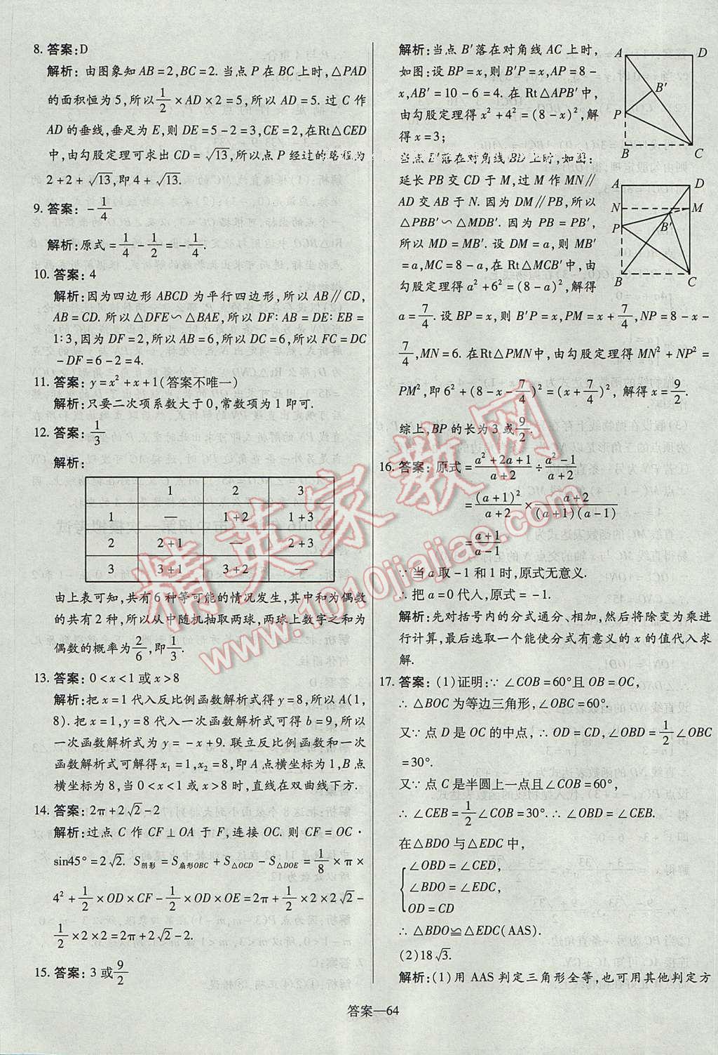 2017年命题研究河南中考真题汇编数学 参考答案第64页