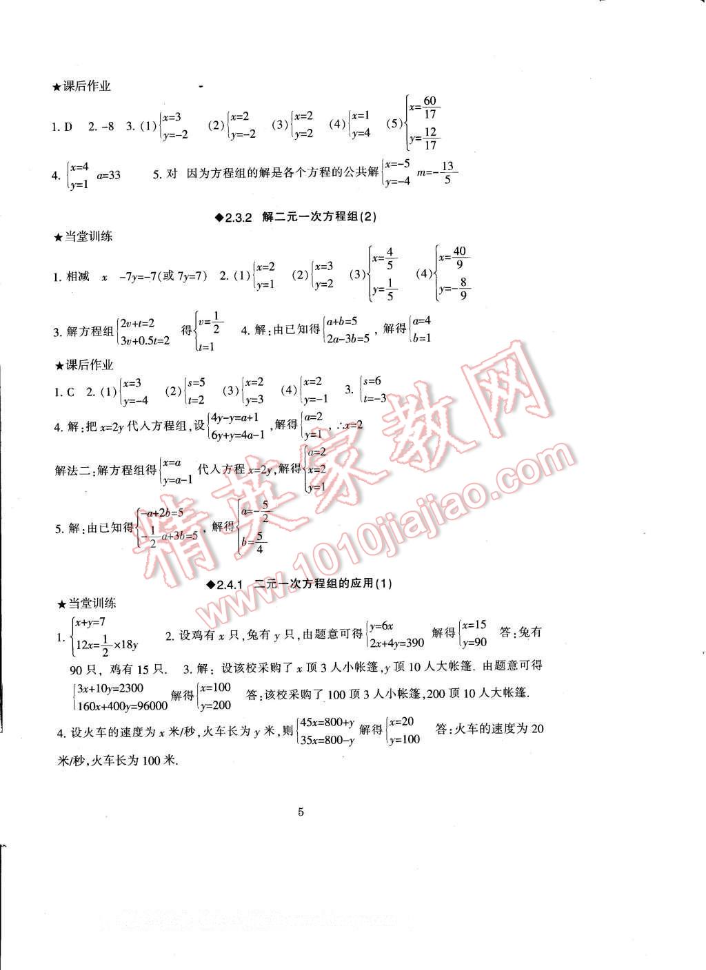 2017年全程助学与学习评估七年级数学下册 参考答案第5页