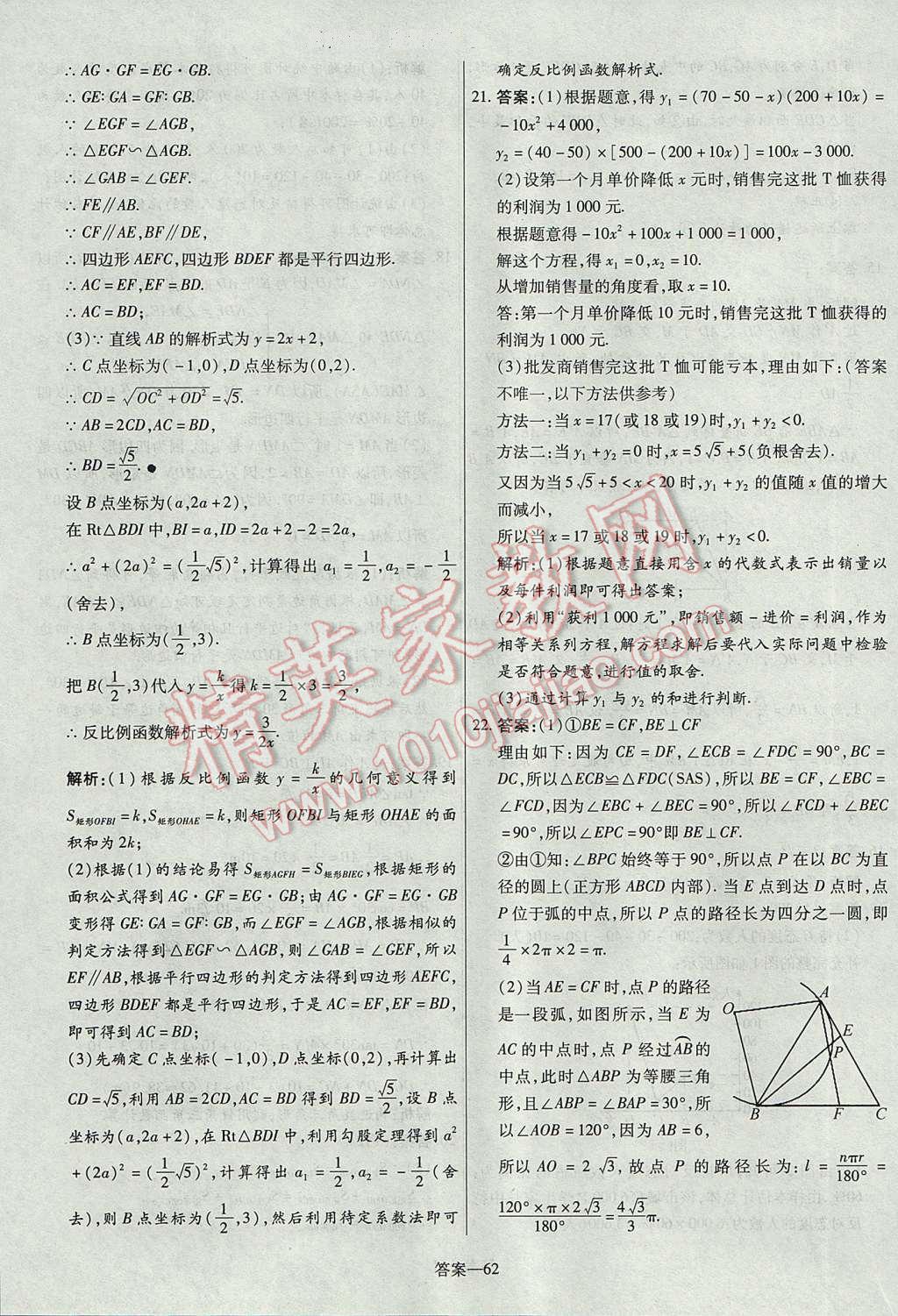 2017年命题研究河南中考真题汇编数学 参考答案第62页