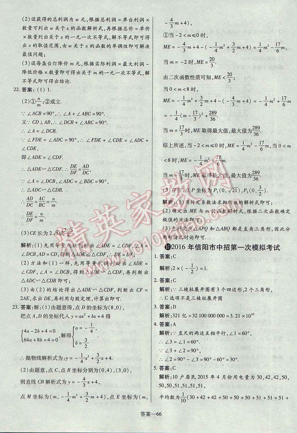 2017年命题研究河南中考真题汇编数学 参考答案第66页