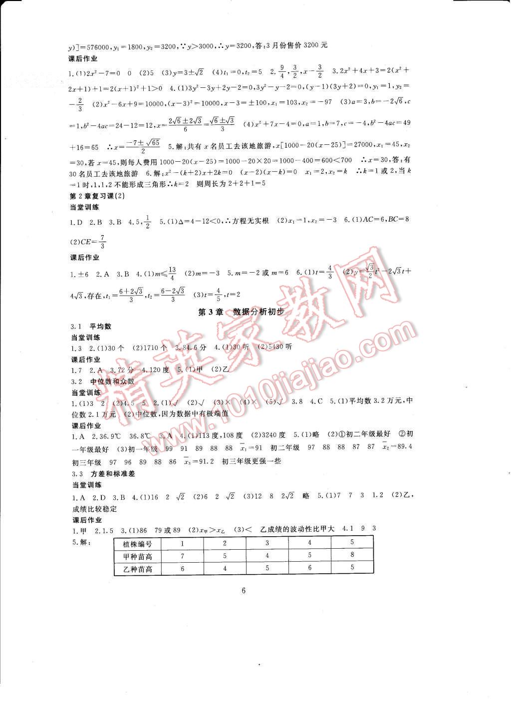 2017年全程助学与学习评估八年级数学下册 参考答案第6页