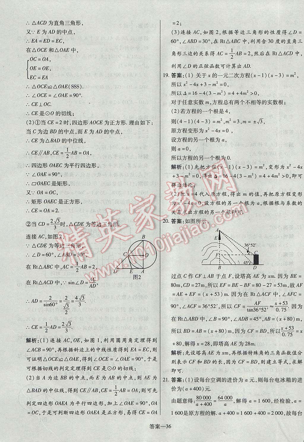 2017年命题研究河南中考真题汇编数学 参考答案第36页