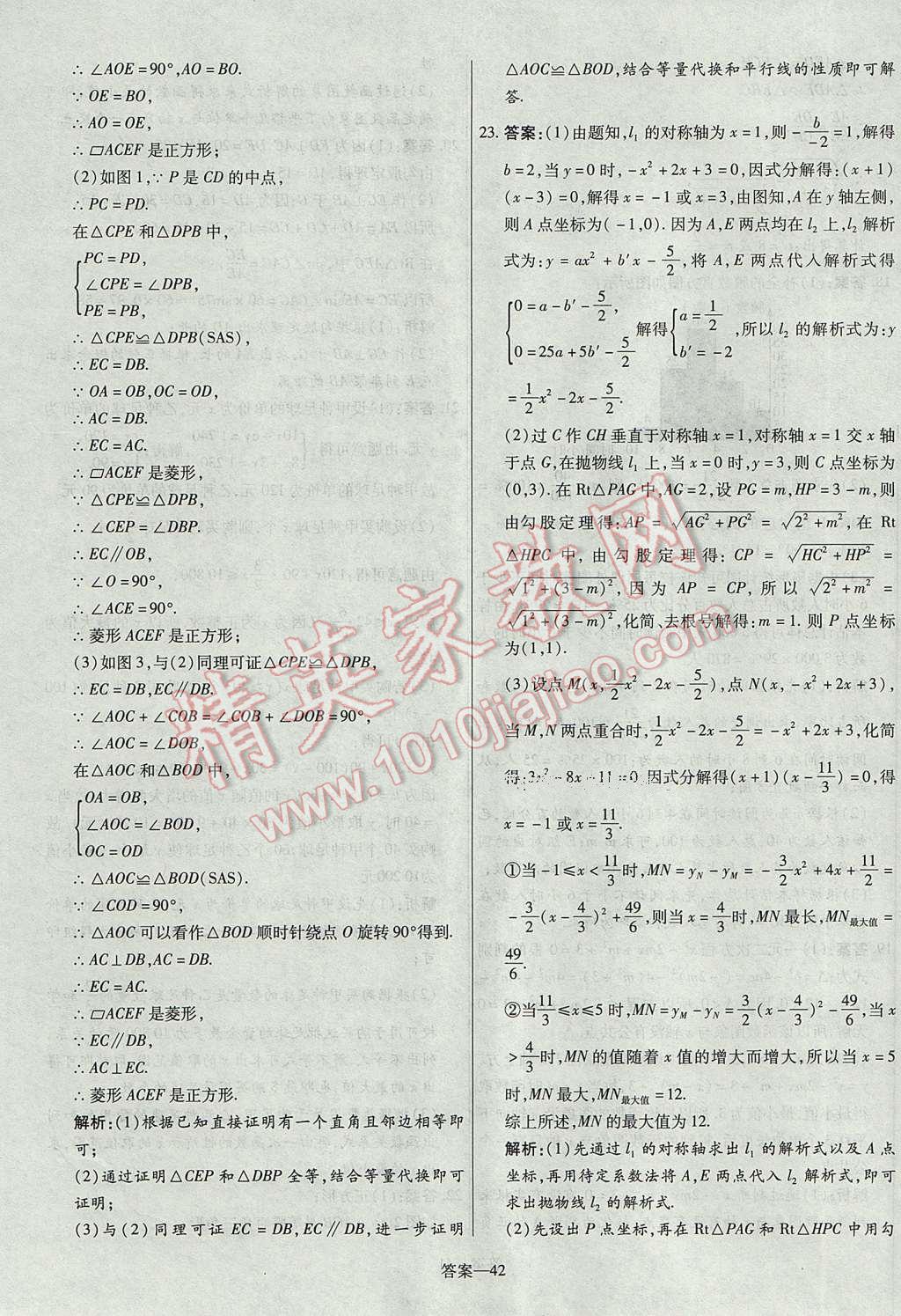 2017年命题研究河南中考真题汇编数学 参考答案第42页