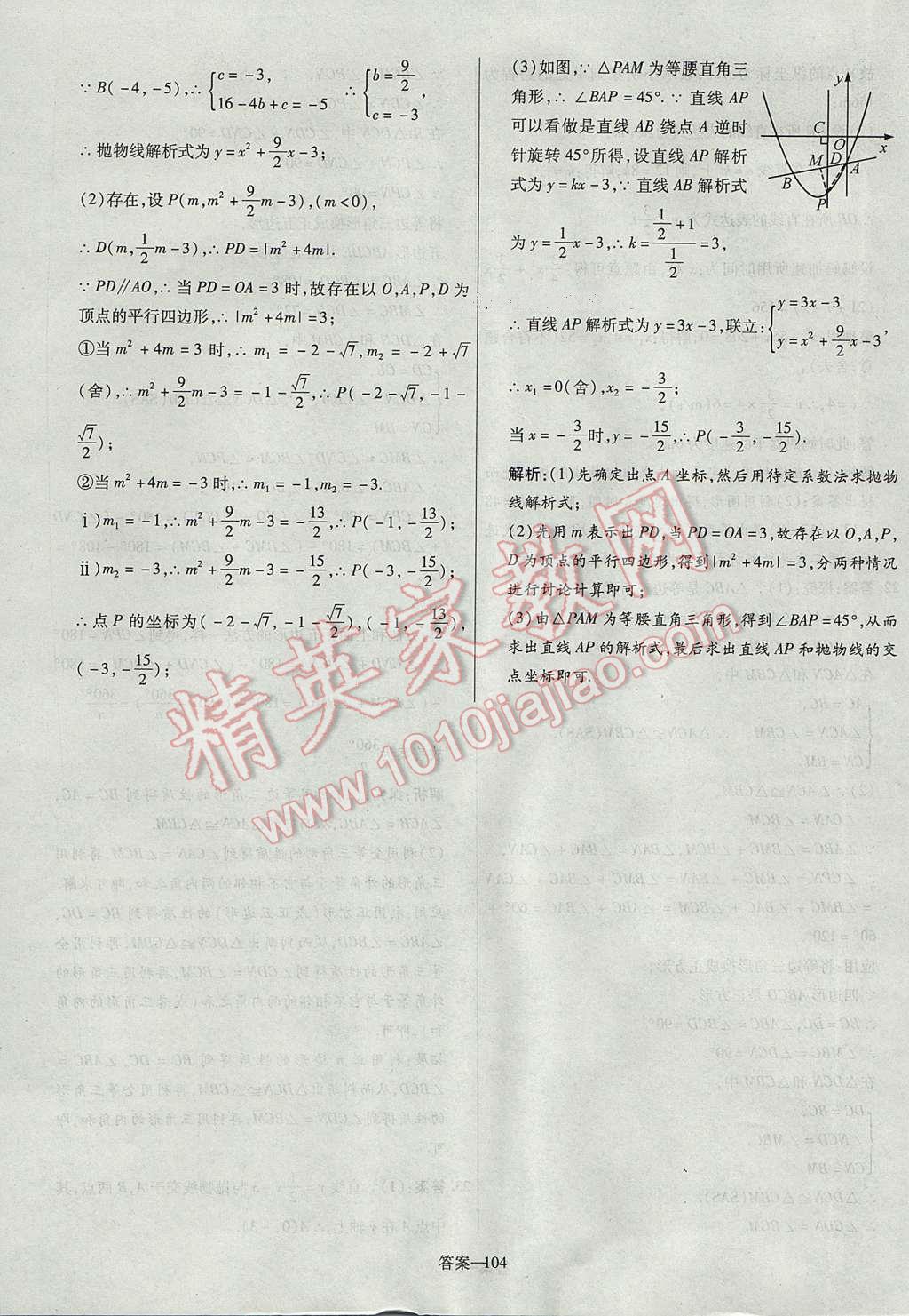 2017年命题研究河南中考真题汇编数学 参考答案第104页