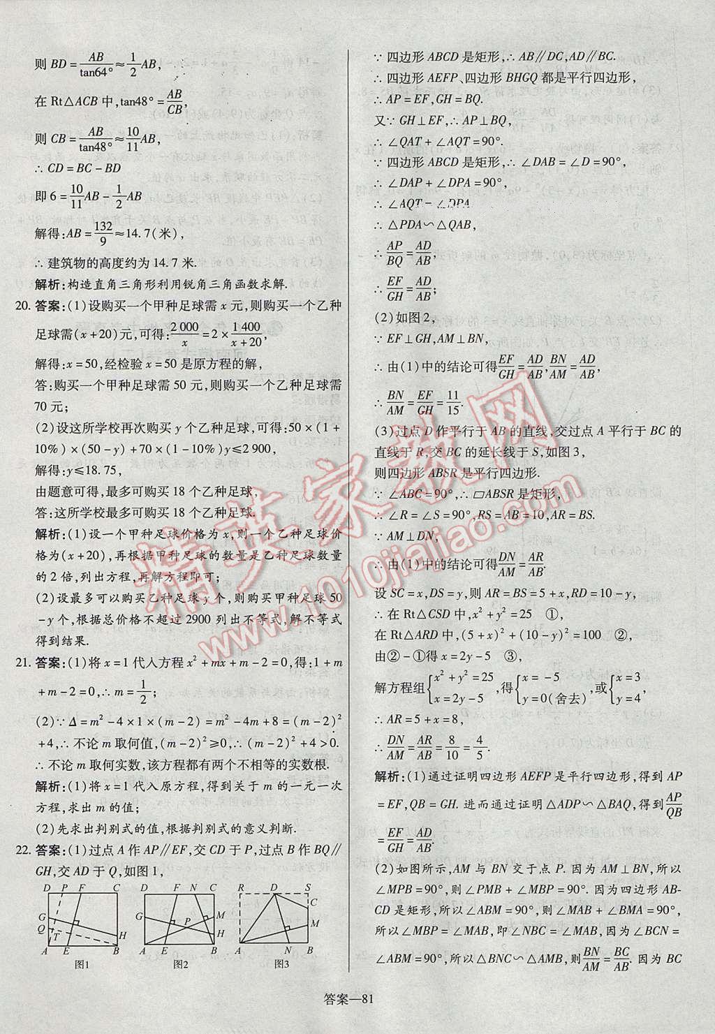 2017年命题研究河南中考真题汇编数学 参考答案第81页